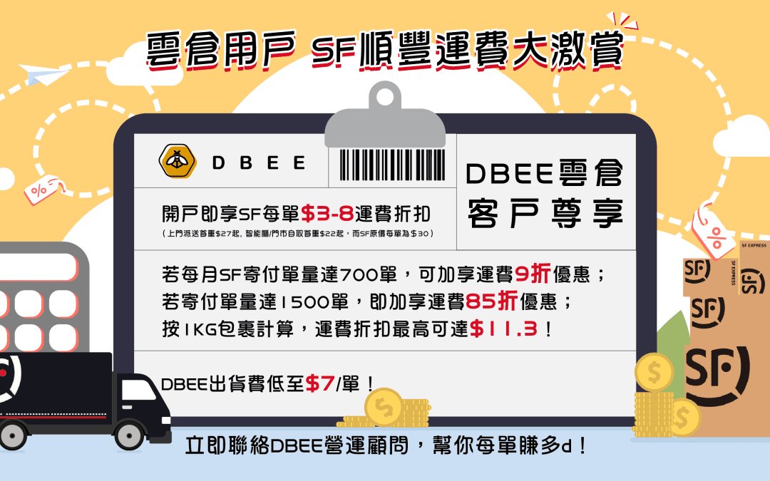 雲倉用戶 SF順豐運費大激賞