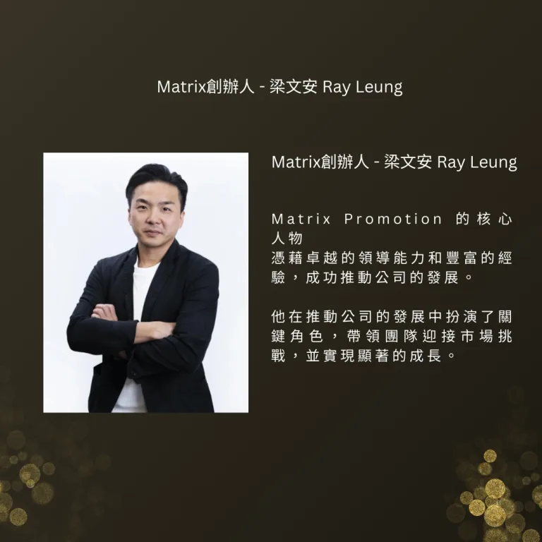 Matrix Promotion (美裕集團) 注資 DBEE